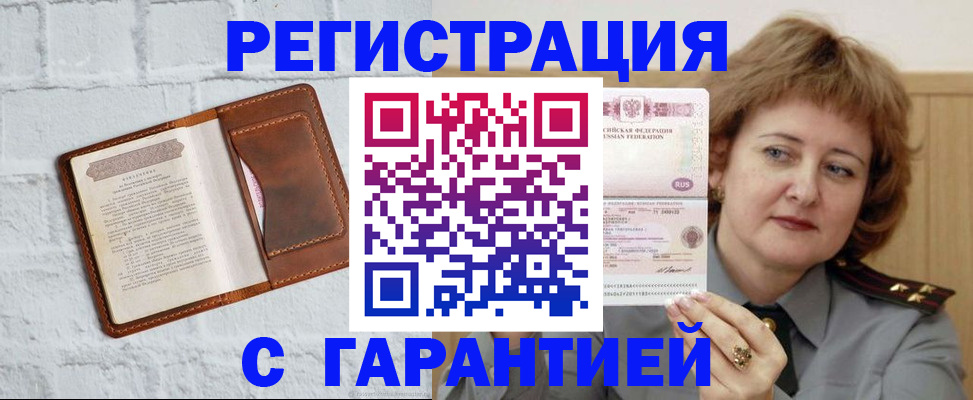 регистрация в Грозном